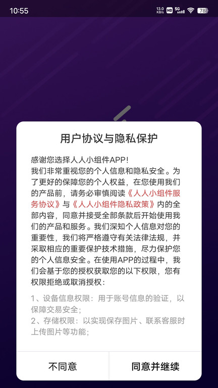 人人小组件手机软件app