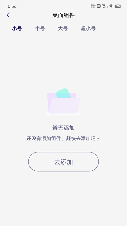 人人小组件手机软件app