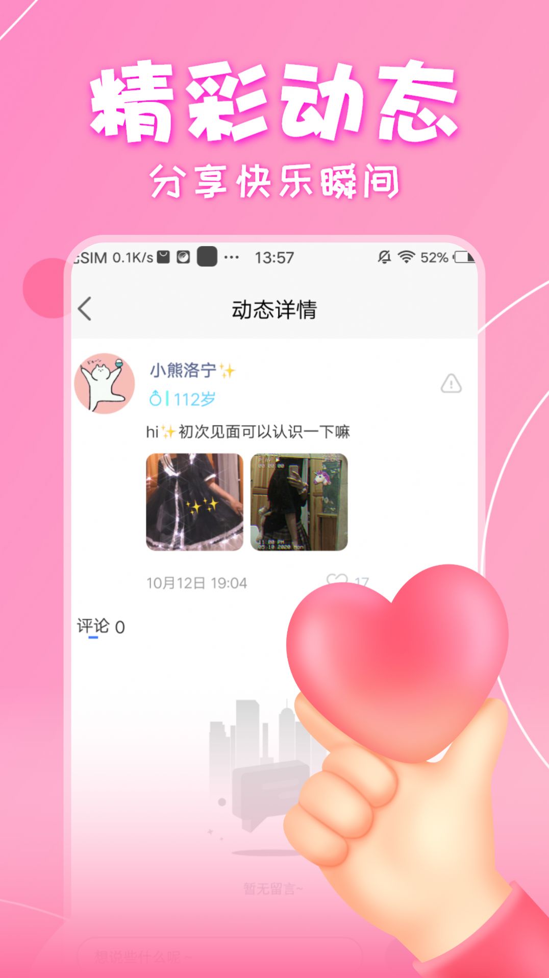 锦里交友手机软件app