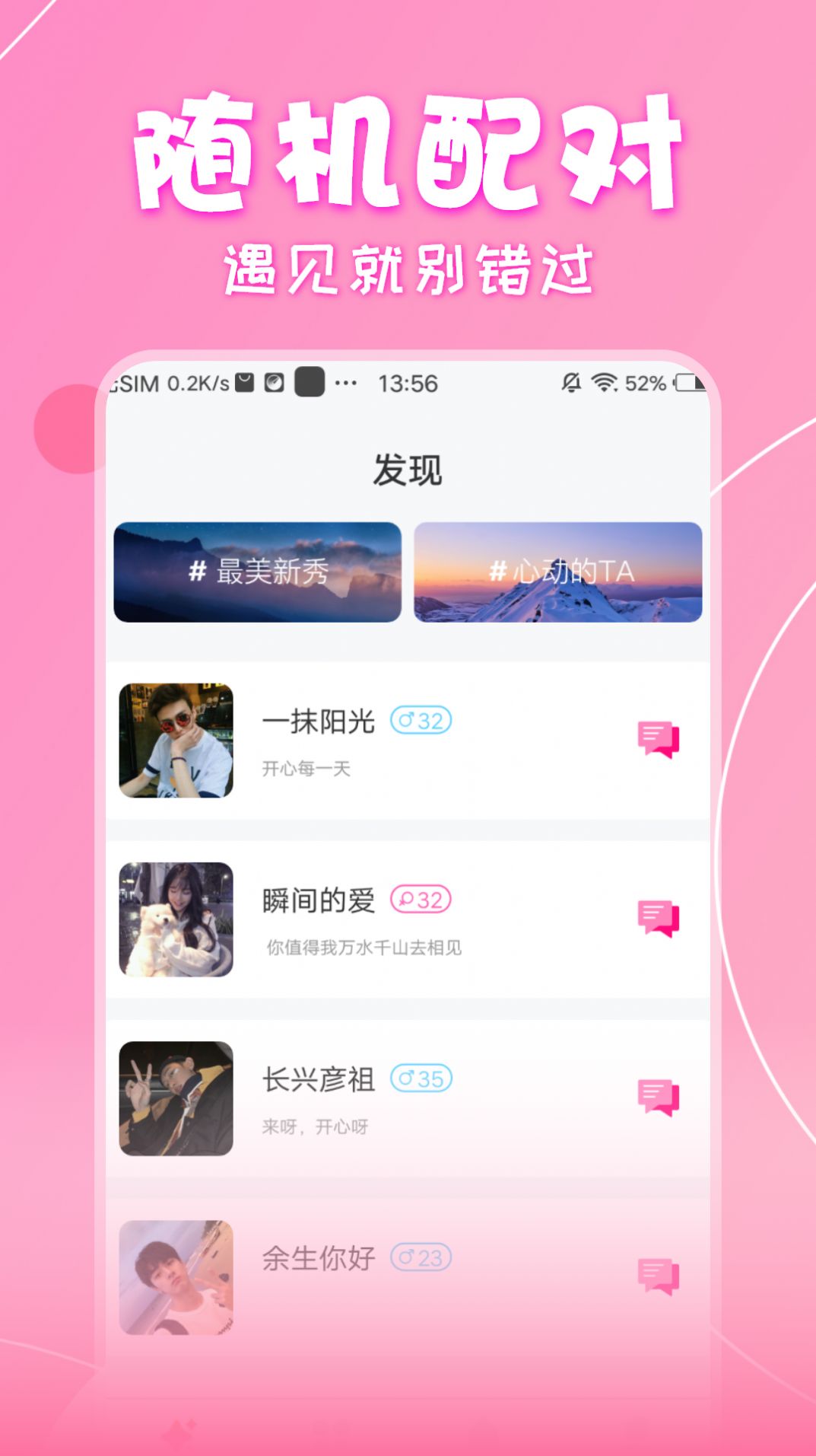 锦里交友手机软件app