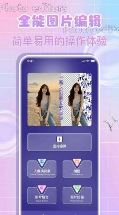 全民p图神器手机软件app