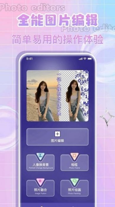 全民p图神器手机软件app