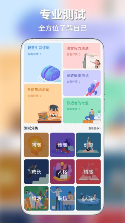 元气大脑志愿填报手机软件app