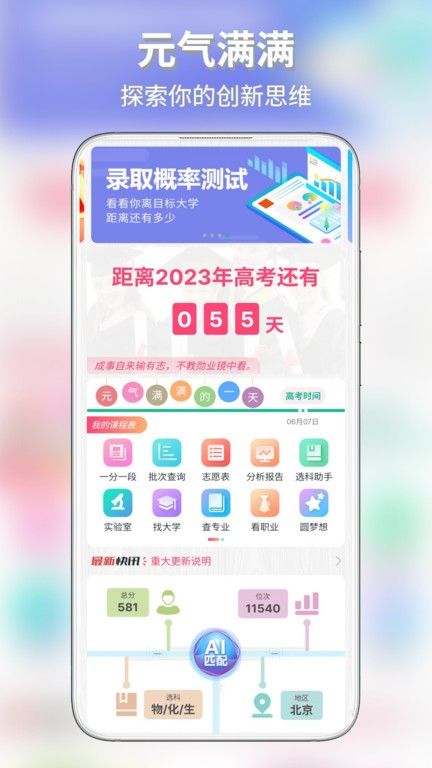 元气大脑志愿填报手机软件app