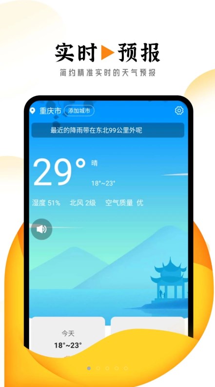 猊猊掌上天气报手机软件app