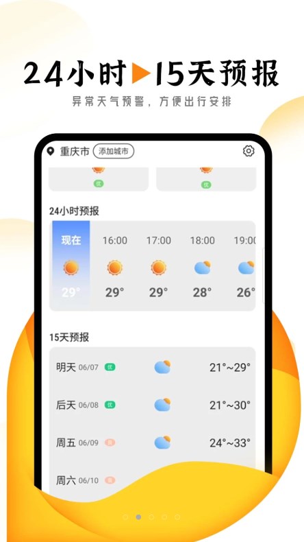 猊猊掌上天气报手机软件app