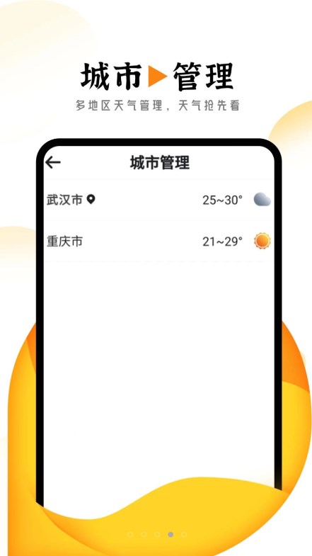 猊猊掌上天气报手机软件app