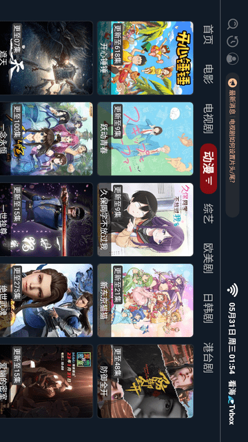 看海Tvbox手机软件app