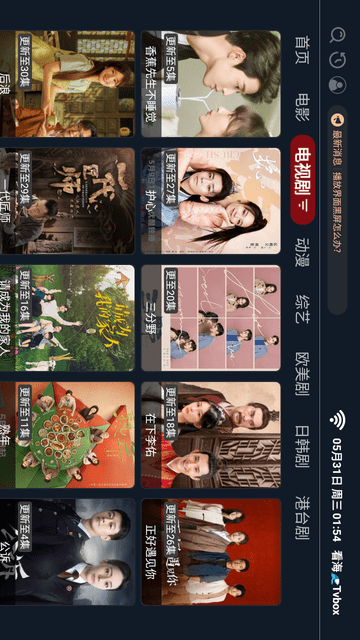 看海Tvbox手机软件app