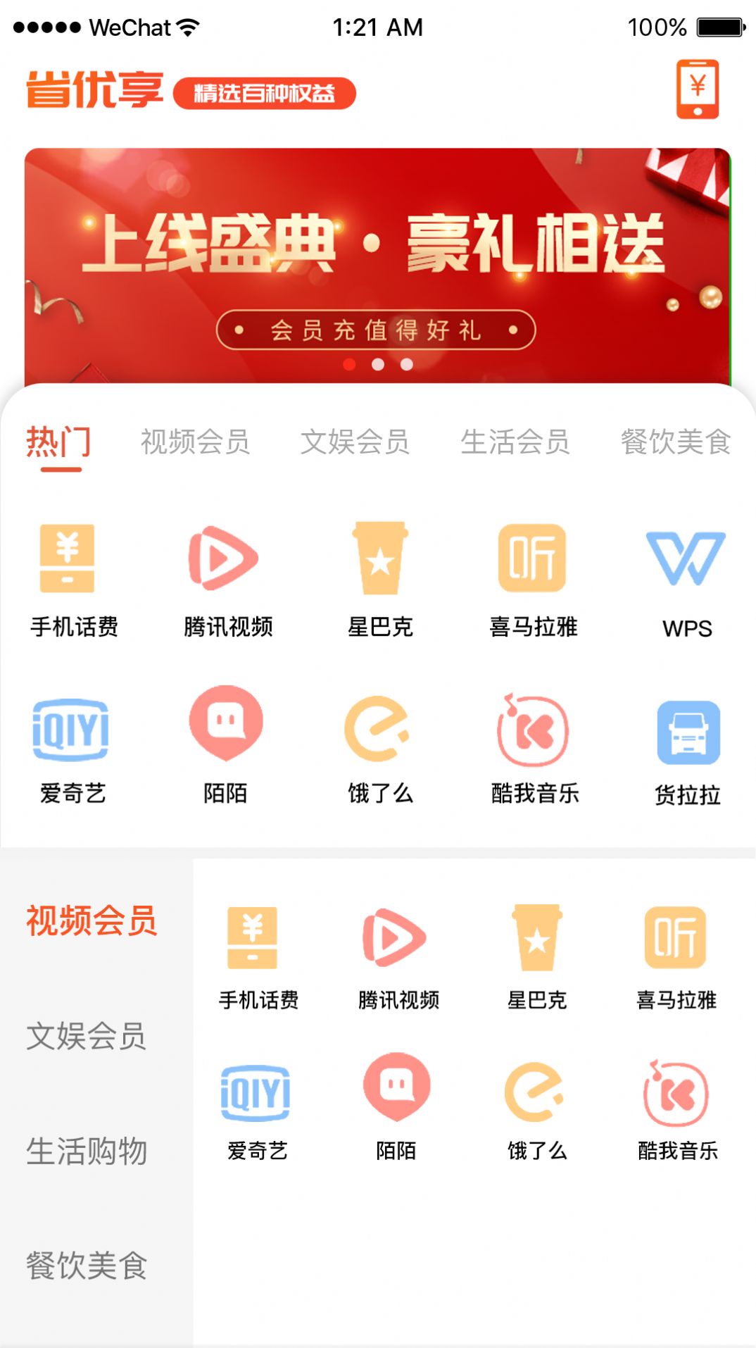 省优享手机软件app