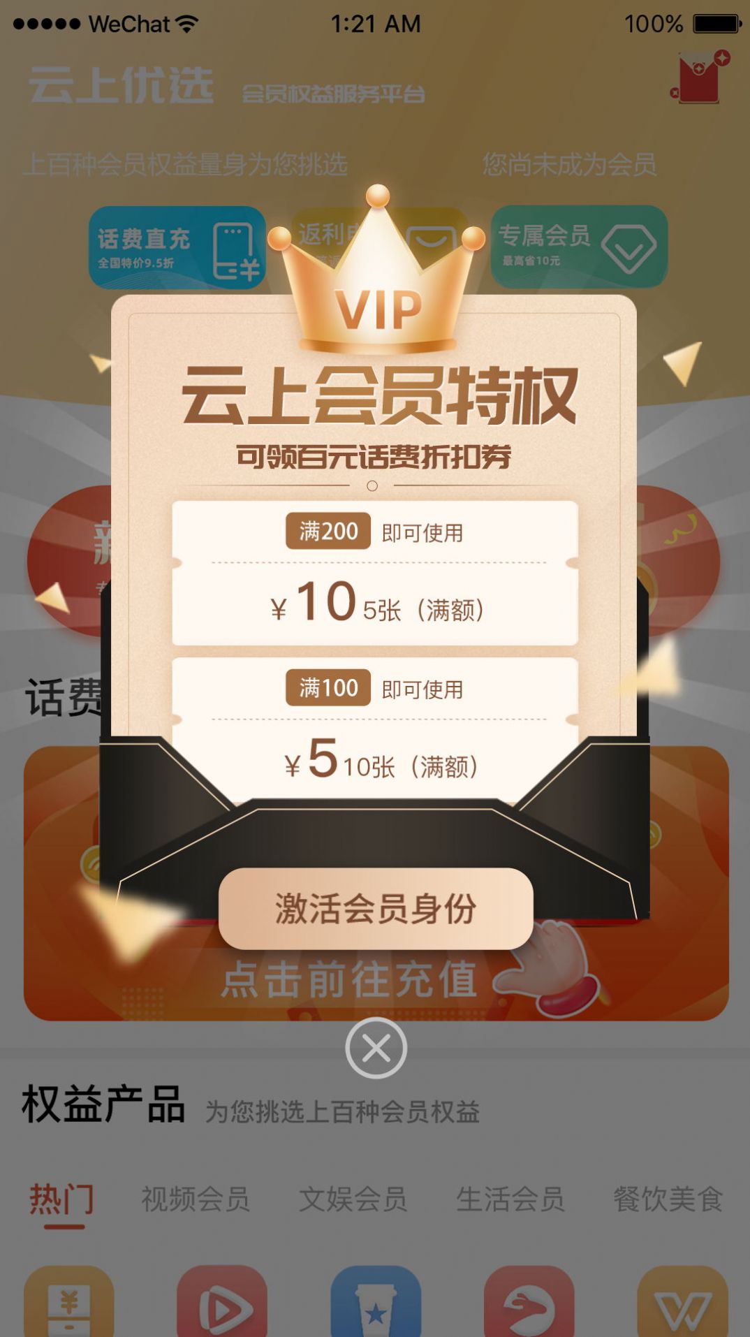 省优享手机软件app