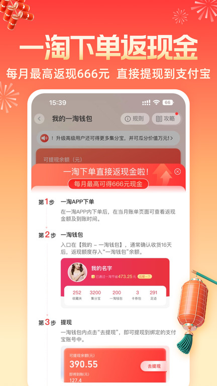 一淘专享软件截图