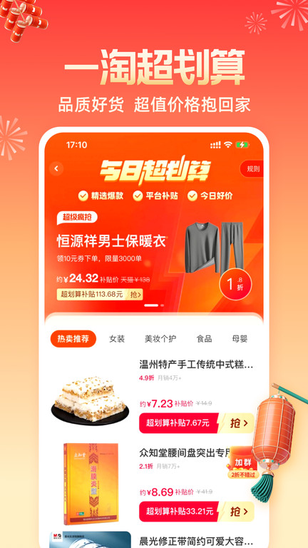 一淘专享手机软件app