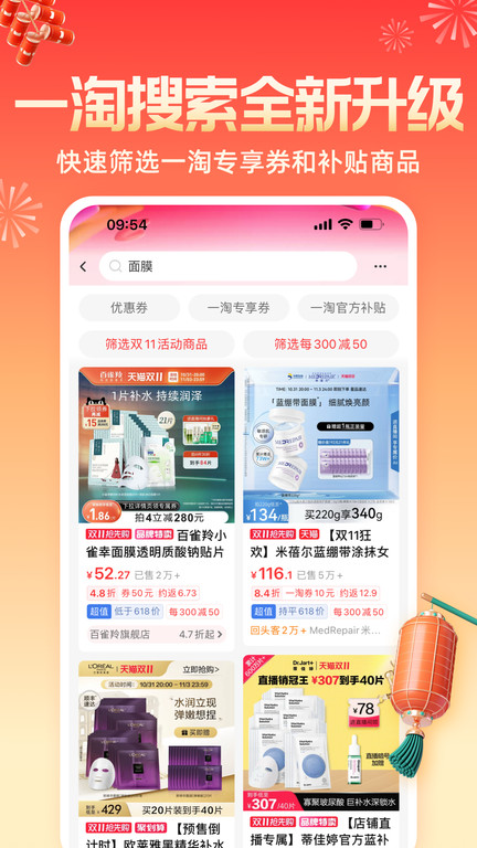 一淘专享软件截图