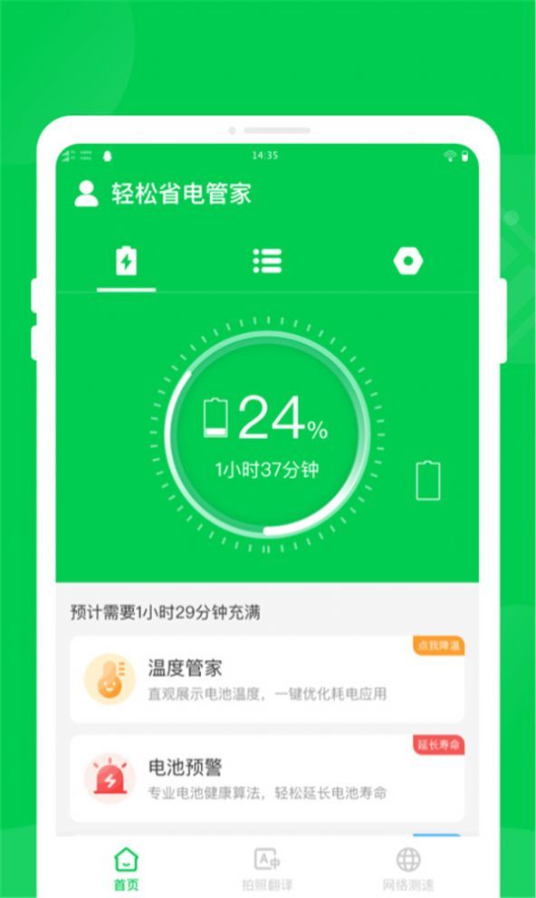 轻松省电管家手机软件app