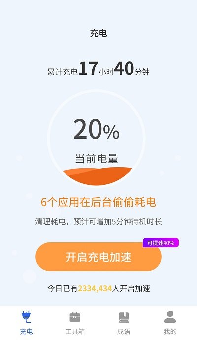 轻松省电管家手机软件app