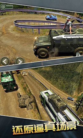 战争运输模拟器游戏截图