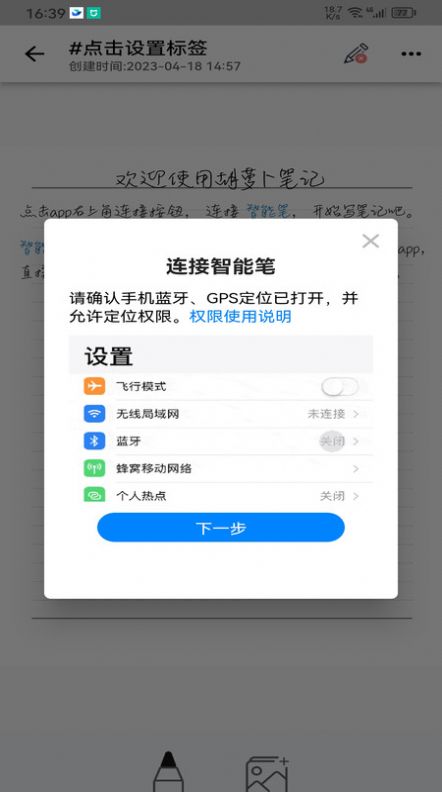 胡萝卜笔记手机软件app