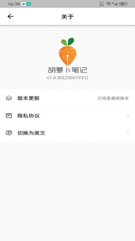 胡萝卜笔记手机软件app