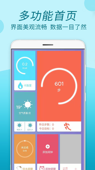 步步运动手机软件app