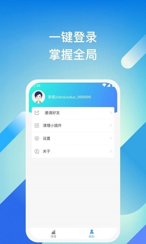 迅捷清理软件截图