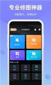 ps修图大师手机软件app