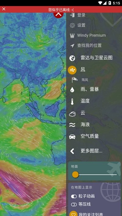 Windy 气象天气软件截图