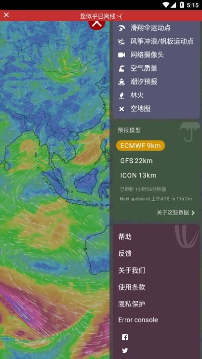 Windy 气象天气手机软件app