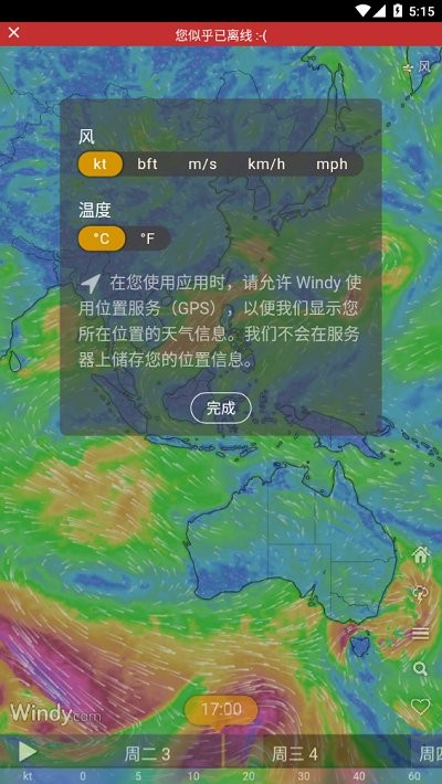 Windy 气象天气软件截图