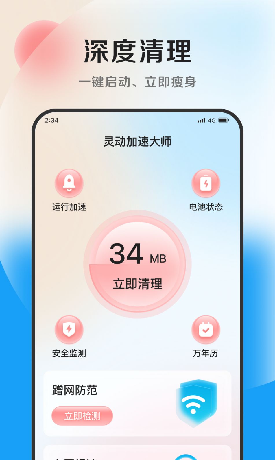 灵动加速大师软件截图