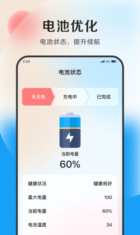 灵动加速大师软件截图