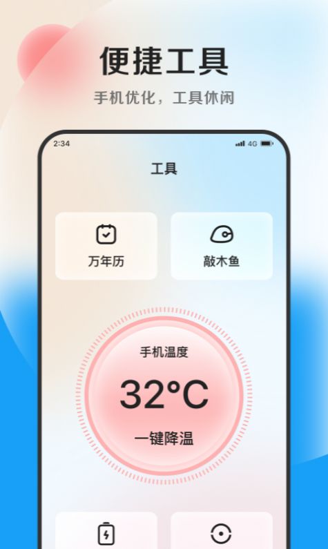 灵动加速大师软件截图