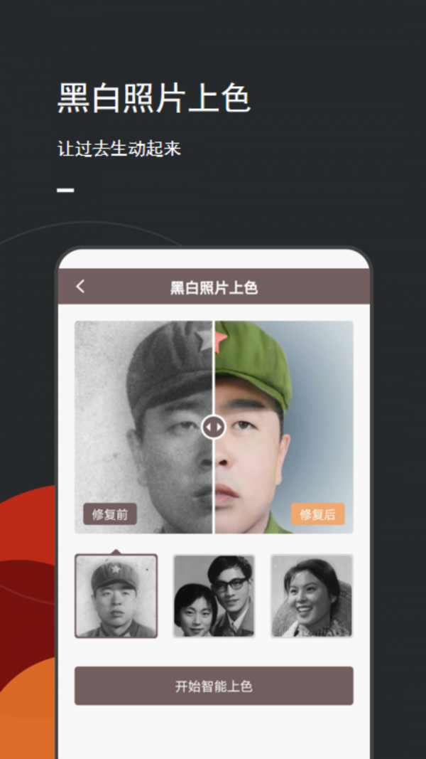 相片修复上色手机软件app