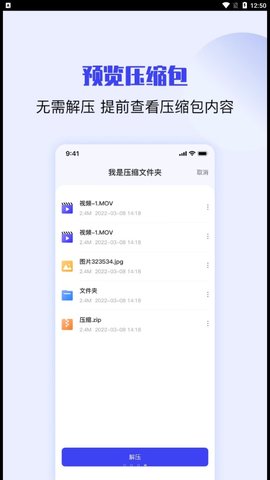 压缩解压缩大师软件截图