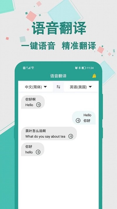 实时翻译大师手机软件app