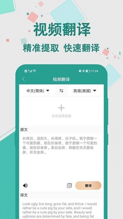 实时翻译大师手机软件app