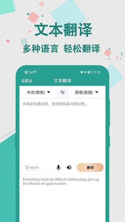 实时翻译大师手机软件app