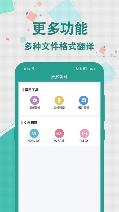实时翻译大师手机软件app