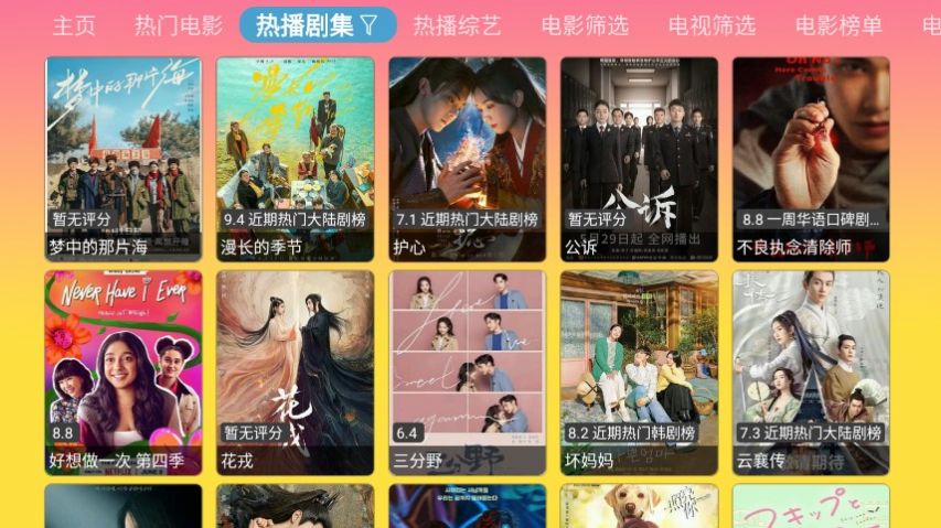 蓝禾影视手机软件app
