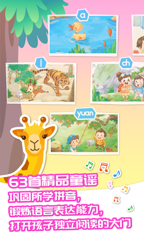 智象拼音手机软件app