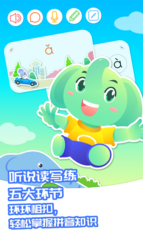 智象拼音手机软件app