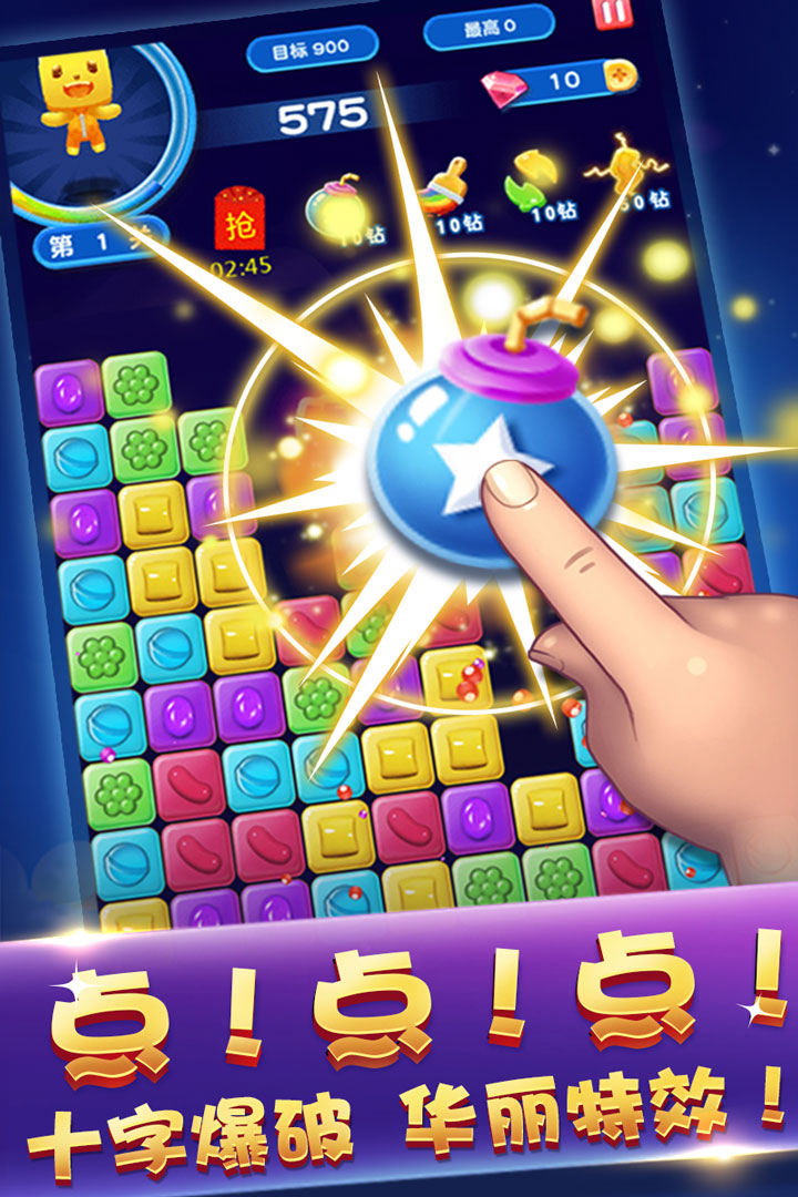 消灭糖果星星手游app