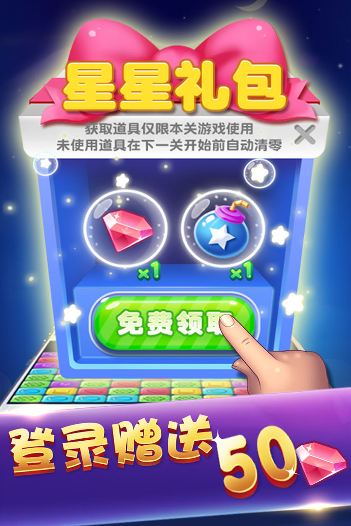 消灭糖果星星手游app