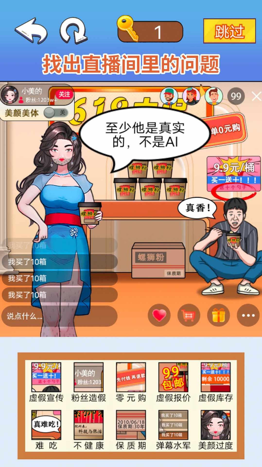 找茬脑洞达人手游app