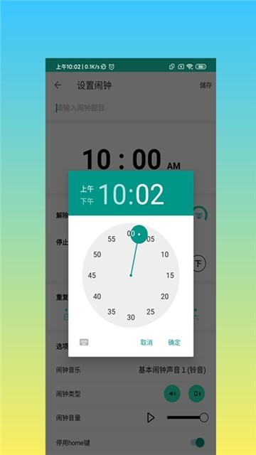 熊熊闹铃手机软件app