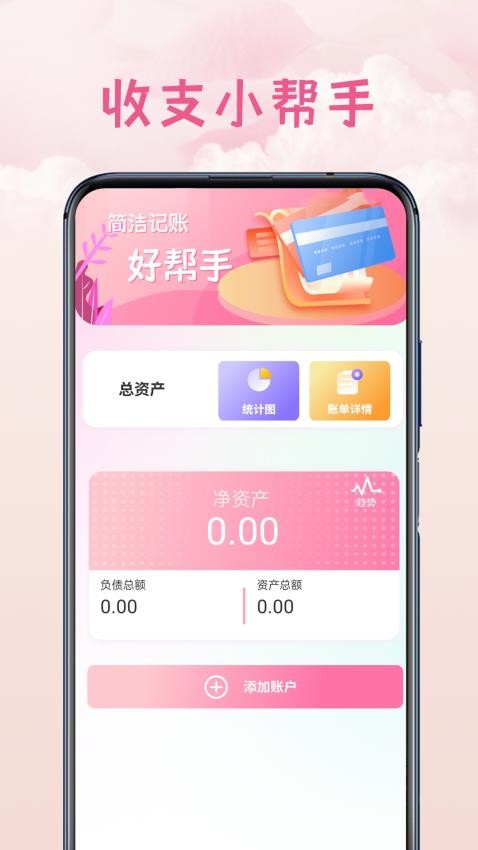 记账本免费手机软件app