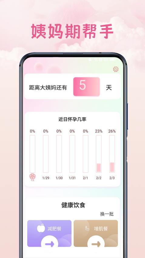 记账本免费手机软件app