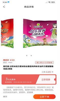 好物链城手机软件app