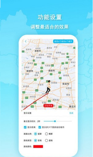 旅行动画地图手机软件app