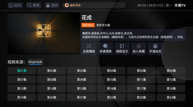 乐萌TV手机软件app